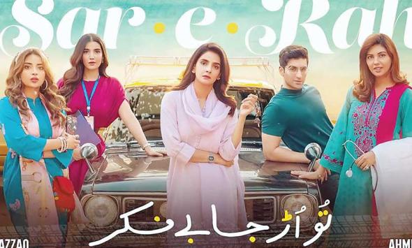 Saba Qamar starrer upcoming drama 'Sar-e-Rah' unveils its first teaser